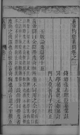 黄帝内经素问卷之三PDF电子书下载 - 中医养生阁中医教学-中医资料-中医医案-中医针灸-古籍珍本-中医基础-中医经典-中医-名家学术-中医男科-疾病专治-经方论治-名族医药-中医方剂-中药本草-中医拔罐-中医刮痧-推拿按摩-中医内科-中西结合-中医妇科-中医皮肤-中医医话-中医外科-中医儿科-中医儿科-海外中医-特色疗法-中医骨伤-中医四诊-中医养生阁