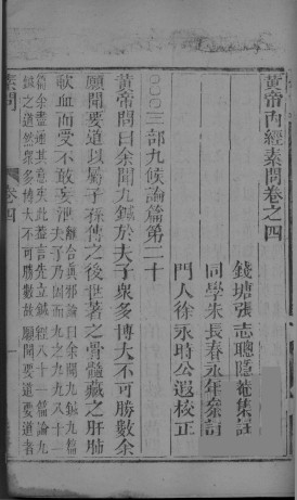 黄帝内经素问卷之四PDF电子书下载 - 中医养生阁中医教学-中医资料-中医医案-中医针灸-古籍珍本-中医基础-中医经典-中医-名家学术-中医男科-疾病专治-经方论治-名族医药-中医方剂-中药本草-中医拔罐-中医刮痧-推拿按摩-中医内科-中西结合-中医妇科-中医皮肤-中医医话-中医外科-中医儿科-中医儿科-海外中医-特色疗法-中医骨伤-中医四诊-中医养生阁