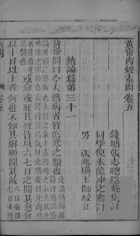 黄帝内经素问卷之五PDF电子书下载 - 中医养生阁中医教学-中医资料-中医医案-中医针灸-古籍珍本-中医基础-中医经典-中医-名家学术-中医男科-疾病专治-经方论治-名族医药-中医方剂-中药本草-中医拔罐-中医刮痧-推拿按摩-中医内科-中西结合-中医妇科-中医皮肤-中医医话-中医外科-中医儿科-中医儿科-海外中医-特色疗法-中医骨伤-中医四诊-中医养生阁