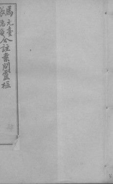 黄帝内经素问灵枢合编 卷5PDF电子书下载 - 中医养生阁中医教学-中医资料-中医医案-中医针灸-古籍珍本-中医基础-中医经典-中医-名家学术-中医男科-疾病专治-经方论治-名族医药-中医方剂-中药本草-中医拔罐-中医刮痧-推拿按摩-中医内科-中西结合-中医妇科-中医皮肤-中医医话-中医外科-中医儿科-中医儿科-海外中医-特色疗法-中医骨伤-中医四诊-中医养生阁