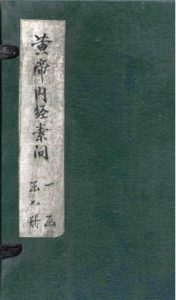 黄帝内经素问  卷九至十二PDF电子书下载中医教学-中医资料-中医医案-中医针灸-古籍珍本-中医基础-中医经典-中医-名家学术-中医男科-疾病专治-经方论治-名族医药-中医方剂-中药本草-中医拔罐-中医刮痧-推拿按摩-中医内科-中西结合-中医妇科-中医皮肤-中医医话-中医外科-中医儿科-中医儿科-海外中医-特色疗法-中医骨伤-中医四诊-中医养生阁