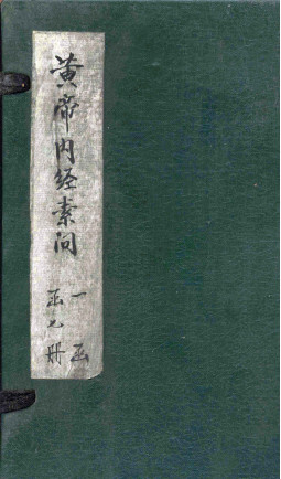 黄帝内经素问 卷一至三PDF电子书下载 - 中医养生阁中医教学-中医资料-中医医案-中医针灸-古籍珍本-中医基础-中医经典-中医-名家学术-中医男科-疾病专治-经方论治-名族医药-中医方剂-中药本草-中医拔罐-中医刮痧-推拿按摩-中医内科-中西结合-中医妇科-中医皮肤-中医医话-中医外科-中医儿科-中医儿科-海外中医-特色疗法-中医骨伤-中医四诊-中医养生阁