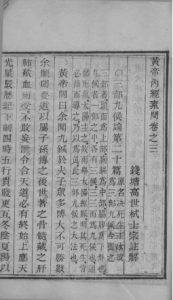 黄帝内经素问 卷3PDF电子书下载中医教学-中医资料-中医医案-中医针灸-古籍珍本-中医基础-中医经典-中医-名家学术-中医男科-疾病专治-经方论治-名族医药-中医方剂-中药本草-中医拔罐-中医刮痧-推拿按摩-中医内科-中西结合-中医妇科-中医皮肤-中医医话-中医外科-中医儿科-中医儿科-海外中医-特色疗法-中医骨伤-中医四诊-中医养生阁