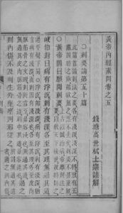 黄帝内经素问 卷5PDF电子书下载中医教学-中医资料-中医医案-中医针灸-古籍珍本-中医基础-中医经典-中医-名家学术-中医男科-疾病专治-经方论治-名族医药-中医方剂-中药本草-中医拔罐-中医刮痧-推拿按摩-中医内科-中西结合-中医妇科-中医皮肤-中医医话-中医外科-中医儿科-中医儿科-海外中医-特色疗法-中医骨伤-中医四诊-中医养生阁