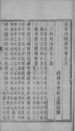 黄帝内经素问 卷5PDF电子书下载 - 中医养生阁中医教学-中医资料-中医医案-中医针灸-古籍珍本-中医基础-中医经典-中医-名家学术-中医男科-疾病专治-经方论治-名族医药-中医方剂-中药本草-中医拔罐-中医刮痧-推拿按摩-中医内科-中西结合-中医妇科-中医皮肤-中医医话-中医外科-中医儿科-中医儿科-海外中医-特色疗法-中医骨伤-中医四诊-中医养生阁