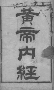 黄帝内经素问PDF电子书下载中医教学-中医资料-中医医案-中医针灸-古籍珍本-中医基础-中医经典-中医-名家学术-中医男科-疾病专治-经方论治-名族医药-中医方剂-中药本草-中医拔罐-中医刮痧-推拿按摩-中医内科-中西结合-中医妇科-中医皮肤-中医医话-中医外科-中医儿科-中医儿科-海外中医-特色疗法-中医骨伤-中医四诊-中医养生阁