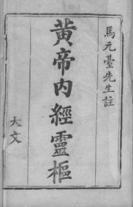 黄帝内经灵枢注  卷一至卷二PDF电子书下载中医教学-中医资料-中医医案-中医针灸-古籍珍本-中医基础-中医经典-中医-名家学术-中医男科-疾病专治-经方论治-名族医药-中医方剂-中药本草-中医拔罐-中医刮痧-推拿按摩-中医内科-中西结合-中医妇科-中医皮肤-中医医话-中医外科-中医儿科-中医儿科-海外中医-特色疗法-中医骨伤-中医四诊-中医养生阁