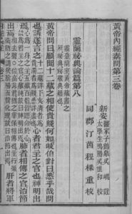 黄帝内经素问 卷3-5PDF电子书下载中医教学-中医资料-中医医案-中医针灸-古籍珍本-中医基础-中医经典-中医-名家学术-中医男科-疾病专治-经方论治-名族医药-中医方剂-中药本草-中医拔罐-中医刮痧-推拿按摩-中医内科-中西结合-中医妇科-中医皮肤-中医医话-中医外科-中医儿科-中医儿科-海外中医-特色疗法-中医骨伤-中医四诊-中医养生阁