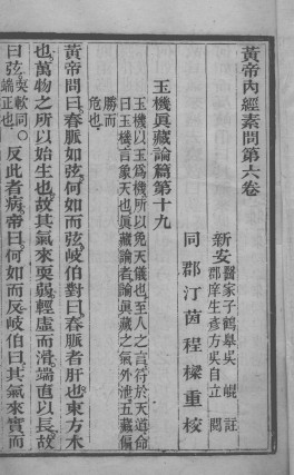 黄帝内经素问 卷6-9PDF电子书下载 - 中医养生阁中医教学-中医资料-中医医案-中医针灸-古籍珍本-中医基础-中医经典-中医-名家学术-中医男科-疾病专治-经方论治-名族医药-中医方剂-中药本草-中医拔罐-中医刮痧-推拿按摩-中医内科-中西结合-中医妇科-中医皮肤-中医医话-中医外科-中医儿科-中医儿科-海外中医-特色疗法-中医骨伤-中医四诊-中医养生阁