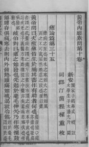 黄帝内经素问 卷10-13PDF电子书下载中医教学-中医资料-中医医案-中医针灸-古籍珍本-中医基础-中医经典-中医-名家学术-中医男科-疾病专治-经方论治-名族医药-中医方剂-中药本草-中医拔罐-中医刮痧-推拿按摩-中医内科-中西结合-中医妇科-中医皮肤-中医医话-中医外科-中医儿科-中医儿科-海外中医-特色疗法-中医骨伤-中医四诊-中医养生阁