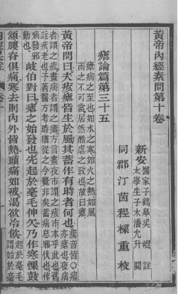 黄帝内经素问 卷10-13PDF电子书下载 - 中医养生阁中医教学-中医资料-中医医案-中医针灸-古籍珍本-中医基础-中医经典-中医-名家学术-中医男科-疾病专治-经方论治-名族医药-中医方剂-中药本草-中医拔罐-中医刮痧-推拿按摩-中医内科-中西结合-中医妇科-中医皮肤-中医医话-中医外科-中医儿科-中医儿科-海外中医-特色疗法-中医骨伤-中医四诊-中医养生阁