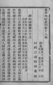 黄帝内经素问  卷18-20PDF电子书下载中医教学-中医资料-中医医案-中医针灸-古籍珍本-中医基础-中医经典-中医-名家学术-中医男科-疾病专治-经方论治-名族医药-中医方剂-中药本草-中医拔罐-中医刮痧-推拿按摩-中医内科-中西结合-中医妇科-中医皮肤-中医医话-中医外科-中医儿科-中医儿科-海外中医-特色疗法-中医骨伤-中医四诊-中医养生阁