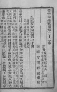 黄帝内经素问 卷22-24PDF电子书下载中医教学-中医资料-中医医案-中医针灸-古籍珍本-中医基础-中医经典-中医-名家学术-中医男科-疾病专治-经方论治-名族医药-中医方剂-中药本草-中医拔罐-中医刮痧-推拿按摩-中医内科-中西结合-中医妇科-中医皮肤-中医医话-中医外科-中医儿科-中医儿科-海外中医-特色疗法-中医骨伤-中医四诊-中医养生阁