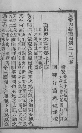 黄帝内经素问 卷22-24PDF电子书下载 - 中医养生阁中医教学-中医资料-中医医案-中医针灸-古籍珍本-中医基础-中医经典-中医-名家学术-中医男科-疾病专治-经方论治-名族医药-中医方剂-中药本草-中医拔罐-中医刮痧-推拿按摩-中医内科-中西结合-中医妇科-中医皮肤-中医医话-中医外科-中医儿科-中医儿科-海外中医-特色疗法-中医骨伤-中医四诊-中医养生阁