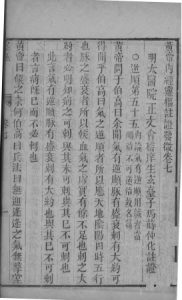 黄帝内经灵枢注 卷七至卷八PDF电子书下载中医教学-中医资料-中医医案-中医针灸-古籍珍本-中医基础-中医经典-中医-名家学术-中医男科-疾病专治-经方论治-名族医药-中医方剂-中药本草-中医拔罐-中医刮痧-推拿按摩-中医内科-中西结合-中医妇科-中医皮肤-中医医话-中医外科-中医儿科-中医儿科-海外中医-特色疗法-中医骨伤-中医四诊-中医养生阁