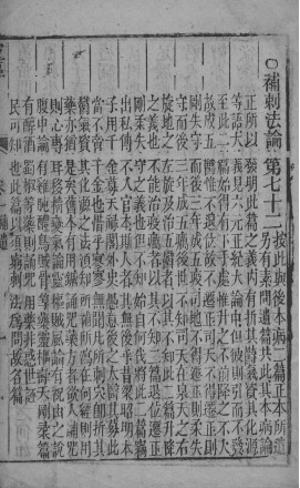 黄帝内经灵枢注 卷十PDF电子书下载 - 中医养生阁中医教学-中医资料-中医医案-中医针灸-古籍珍本-中医基础-中医经典-中医-名家学术-中医男科-疾病专治-经方论治-名族医药-中医方剂-中药本草-中医拔罐-中医刮痧-推拿按摩-中医内科-中西结合-中医妇科-中医皮肤-中医医话-中医外科-中医儿科-中医儿科-海外中医-特色疗法-中医骨伤-中医四诊-中医养生阁