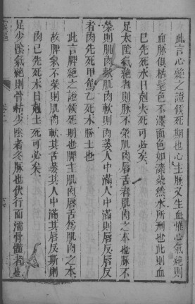 黄帝内经灵枢注 卷二至卷三PDF电子书下载 - 中医养生阁中医教学-中医资料-中医医案-中医针灸-古籍珍本-中医基础-中医经典-中医-名家学术-中医男科-疾病专治-经方论治-名族医药-中医方剂-中药本草-中医拔罐-中医刮痧-推拿按摩-中医内科-中西结合-中医妇科-中医皮肤-中医医话-中医外科-中医儿科-中医儿科-海外中医-特色疗法-中医骨伤-中医四诊-中医养生阁