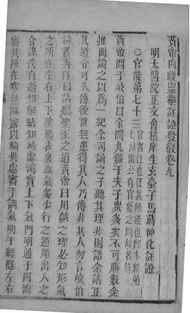 黄帝内经灵枢注 卷九PDF电子书下载 - 中医养生阁中医教学-中医资料-中医医案-中医针灸-古籍珍本-中医基础-中医经典-中医-名家学术-中医男科-疾病专治-经方论治-名族医药-中医方剂-中药本草-中医拔罐-中医刮痧-推拿按摩-中医内科-中西结合-中医妇科-中医皮肤-中医医话-中医外科-中医儿科-中医儿科-海外中医-特色疗法-中医骨伤-中医四诊-中医养生阁