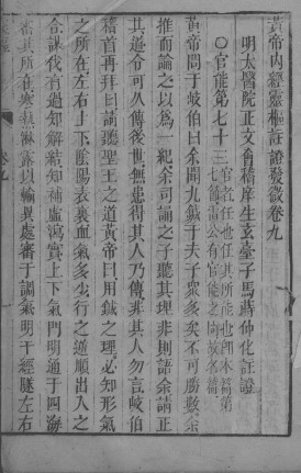 黄帝内经灵枢注 卷九PDF电子书下载 - 中医养生阁中医教学-中医资料-中医医案-中医针灸-古籍珍本-中医基础-中医经典-中医-名家学术-中医男科-疾病专治-经方论治-名族医药-中医方剂-中药本草-中医拔罐-中医刮痧-推拿按摩-中医内科-中西结合-中医妇科-中医皮肤-中医医话-中医外科-中医儿科-中医儿科-海外中医-特色疗法-中医骨伤-中医四诊-中医养生阁