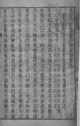 黄帝内经灵枢 卷一PDF电子书下载 - 中医养生阁中医教学-中医资料-中医医案-中医针灸-古籍珍本-中医基础-中医经典-中医-名家学术-中医男科-疾病专治-经方论治-名族医药-中医方剂-中药本草-中医拔罐-中医刮痧-推拿按摩-中医内科-中西结合-中医妇科-中医皮肤-中医医话-中医外科-中医儿科-中医儿科-海外中医-特色疗法-中医骨伤-中医四诊-中医养生阁