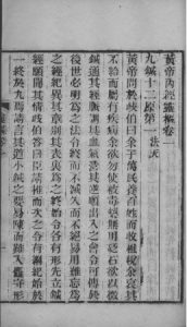 黄帝内经灵枢 卷一至卷四PDF电子书下载中医教学-中医资料-中医医案-中医针灸-古籍珍本-中医基础-中医经典-中医-名家学术-中医男科-疾病专治-经方论治-名族医药-中医方剂-中药本草-中医拔罐-中医刮痧-推拿按摩-中医内科-中西结合-中医妇科-中医皮肤-中医医话-中医外科-中医儿科-中医儿科-海外中医-特色疗法-中医骨伤-中医四诊-中医养生阁