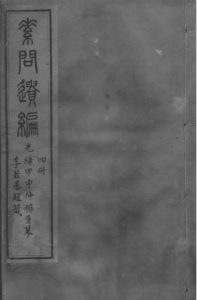 黄帝内经灵枢 五册PDF电子书下载中医教学-中医资料-中医医案-中医针灸-古籍珍本-中医基础-中医经典-中医-名家学术-中医男科-疾病专治-经方论治-名族医药-中医方剂-中药本草-中医拔罐-中医刮痧-推拿按摩-中医内科-中西结合-中医妇科-中医皮肤-中医医话-中医外科-中医儿科-中医儿科-海外中医-特色疗法-中医骨伤-中医四诊-中医养生阁