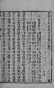 黄帝内经灵枢注  卷二PDF电子书下载中医教学-中医资料-中医医案-中医针灸-古籍珍本-中医基础-中医经典-中医-名家学术-中医男科-疾病专治-经方论治-名族医药-中医方剂-中药本草-中医拔罐-中医刮痧-推拿按摩-中医内科-中西结合-中医妇科-中医皮肤-中医医话-中医外科-中医儿科-中医儿科-海外中医-特色疗法-中医骨伤-中医四诊-中医养生阁