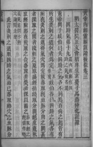 黄帝内经灵枢  卷三PDF电子书下载中医教学-中医资料-中医医案-中医针灸-古籍珍本-中医基础-中医经典-中医-名家学术-中医男科-疾病专治-经方论治-名族医药-中医方剂-中药本草-中医拔罐-中医刮痧-推拿按摩-中医内科-中西结合-中医妇科-中医皮肤-中医医话-中医外科-中医儿科-中医儿科-海外中医-特色疗法-中医骨伤-中医四诊-中医养生阁