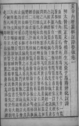 黄帝内经灵枢 卷一PDF电子书下载 - 中医养生阁中医教学-中医资料-中医医案-中医针灸-古籍珍本-中医基础-中医经典-中医-名家学术-中医男科-疾病专治-经方论治-名族医药-中医方剂-中药本草-中医拔罐-中医刮痧-推拿按摩-中医内科-中西结合-中医妇科-中医皮肤-中医医话-中医外科-中医儿科-中医儿科-海外中医-特色疗法-中医骨伤-中医四诊-中医养生阁