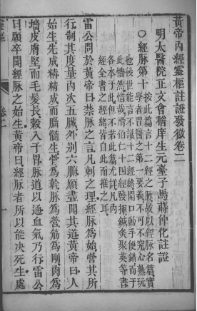 黄帝内经灵枢 卷二PDF电子书下载 - 中医养生阁中医教学-中医资料-中医医案-中医针灸-古籍珍本-中医基础-中医经典-中医-名家学术-中医男科-疾病专治-经方论治-名族医药-中医方剂-中药本草-中医拔罐-中医刮痧-推拿按摩-中医内科-中西结合-中医妇科-中医皮肤-中医医话-中医外科-中医儿科-中医儿科-海外中医-特色疗法-中医骨伤-中医四诊-中医养生阁