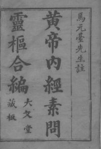 黄帝内经灵枢  卷二PDF电子书下载中医教学-中医资料-中医医案-中医针灸-古籍珍本-中医基础-中医经典-中医-名家学术-中医男科-疾病专治-经方论治-名族医药-中医方剂-中药本草-中医拔罐-中医刮痧-推拿按摩-中医内科-中西结合-中医妇科-中医皮肤-中医医话-中医外科-中医儿科-中医儿科-海外中医-特色疗法-中医骨伤-中医四诊-中医养生阁