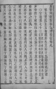 黄帝内经灵枢 卷九PDF电子书下载中医教学-中医资料-中医医案-中医针灸-古籍珍本-中医基础-中医经典-中医-名家学术-中医男科-疾病专治-经方论治-名族医药-中医方剂-中药本草-中医拔罐-中医刮痧-推拿按摩-中医内科-中西结合-中医妇科-中医皮肤-中医医话-中医外科-中医儿科-中医儿科-海外中医-特色疗法-中医骨伤-中医四诊-中医养生阁