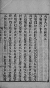 黄帝内经灵枢 卷九至卷十PDF电子书下载中医教学-中医资料-中医医案-中医针灸-古籍珍本-中医基础-中医经典-中医-名家学术-中医男科-疾病专治-经方论治-名族医药-中医方剂-中药本草-中医拔罐-中医刮痧-推拿按摩-中医内科-中西结合-中医妇科-中医皮肤-中医医话-中医外科-中医儿科-中医儿科-海外中医-特色疗法-中医骨伤-中医四诊-中医养生阁