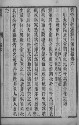 黄帝内经灵枢 卷六至卷七PDF电子书下载 - 中医养生阁中医教学-中医资料-中医医案-中医针灸-古籍珍本-中医基础-中医经典-中医-名家学术-中医男科-疾病专治-经方论治-名族医药-中医方剂-中药本草-中医拔罐-中医刮痧-推拿按摩-中医内科-中西结合-中医妇科-中医皮肤-中医医话-中医外科-中医儿科-中医儿科-海外中医-特色疗法-中医骨伤-中医四诊-中医养生阁