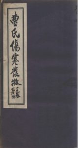 曹氏伤寒发微  卷4PDF电子书下载中医教学-中医资料-中医医案-中医针灸-古籍珍本-中医基础-中医经典-中医-名家学术-中医男科-疾病专治-经方论治-名族医药-中医方剂-中药本草-中医拔罐-中医刮痧-推拿按摩-中医内科-中西结合-中医妇科-中医皮肤-中医医话-中医外科-中医儿科-中医儿科-海外中医-特色疗法-中医骨伤-中医四诊-中医养生阁