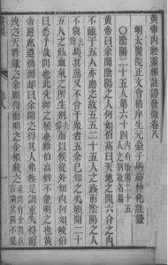 黄帝内经灵枢  卷八PDF电子书下载中医教学-中医资料-中医医案-中医针灸-古籍珍本-中医基础-中医经典-中医-名家学术-中医男科-疾病专治-经方论治-名族医药-中医方剂-中药本草-中医拔罐-中医刮痧-推拿按摩-中医内科-中西结合-中医妇科-中医皮肤-中医医话-中医外科-中医儿科-中医儿科-海外中医-特色疗法-中医骨伤-中医四诊-中医养生阁