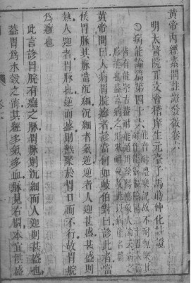 黄帝内经灵枢 卷八PDF电子书下载 - 中医养生阁中医教学-中医资料-中医医案-中医针灸-古籍珍本-中医基础-中医经典-中医-名家学术-中医男科-疾病专治-经方论治-名族医药-中医方剂-中药本草-中医拔罐-中医刮痧-推拿按摩-中医内科-中西结合-中医妇科-中医皮肤-中医医话-中医外科-中医儿科-中医儿科-海外中医-特色疗法-中医骨伤-中医四诊-中医养生阁