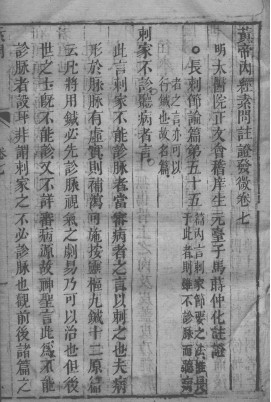 黄帝内经灵枢 卷八PDF电子书下载 - 中医养生阁中医教学-中医资料-中医医案-中医针灸-古籍珍本-中医基础-中医经典-中医-名家学术-中医男科-疾病专治-经方论治-名族医药-中医方剂-中药本草-中医拔罐-中医刮痧-推拿按摩-中医内科-中西结合-中医妇科-中医皮肤-中医医话-中医外科-中医儿科-中医儿科-海外中医-特色疗法-中医骨伤-中医四诊-中医养生阁