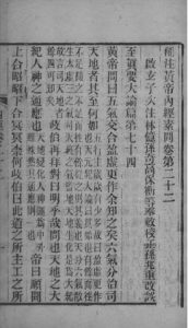 补注黄帝内经 卷二十二至卷二十四PDF电子书下载中医教学-中医资料-中医医案-中医针灸-古籍珍本-中医基础-中医经典-中医-名家学术-中医男科-疾病专治-经方论治-名族医药-中医方剂-中药本草-中医拔罐-中医刮痧-推拿按摩-中医内科-中西结合-中医妇科-中医皮肤-中医医话-中医外科-中医儿科-中医儿科-海外中医-特色疗法-中医骨伤-中医四诊-中医养生阁