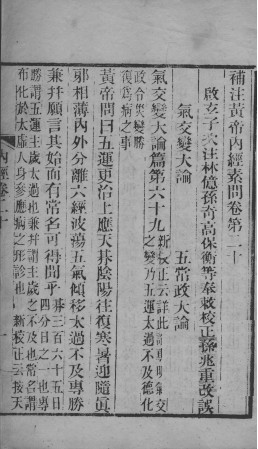 补注黄帝内经 卷二十至卷二十一PDF电子书下载 - 中医养生阁中医教学-中医资料-中医医案-中医针灸-古籍珍本-中医基础-中医经典-中医-名家学术-中医男科-疾病专治-经方论治-名族医药-中医方剂-中药本草-中医拔罐-中医刮痧-推拿按摩-中医内科-中西结合-中医妇科-中医皮肤-中医医话-中医外科-中医儿科-中医儿科-海外中医-特色疗法-中医骨伤-中医四诊-中医养生阁