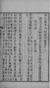 补注黄帝内经 卷十六至卷十九PDF电子书下载中医教学-中医资料-中医医案-中医针灸-古籍珍本-中医基础-中医经典-中医-名家学术-中医男科-疾病专治-经方论治-名族医药-中医方剂-中药本草-中医拔罐-中医刮痧-推拿按摩-中医内科-中西结合-中医妇科-中医皮肤-中医医话-中医外科-中医儿科-中医儿科-海外中医-特色疗法-中医骨伤-中医四诊-中医养生阁