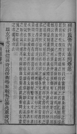 补注黄帝内经 卷一至卷三PDF电子书下载 - 中医养生阁中医教学-中医资料-中医医案-中医针灸-古籍珍本-中医基础-中医经典-中医-名家学术-中医男科-疾病专治-经方论治-名族医药-中医方剂-中药本草-中医拔罐-中医刮痧-推拿按摩-中医内科-中西结合-中医妇科-中医皮肤-中医医话-中医外科-中医儿科-中医儿科-海外中医-特色疗法-中医骨伤-中医四诊-中医养生阁