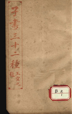 子书三十二种 黄帝内经 卷1-9PDF电子书下载 - 中医养生阁中医教学-中医资料-中医医案-中医针灸-古籍珍本-中医基础-中医经典-中医-名家学术-中医男科-疾病专治-经方论治-名族医药-中医方剂-中药本草-中医拔罐-中医刮痧-推拿按摩-中医内科-中西结合-中医妇科-中医皮肤-中医医话-中医外科-中医儿科-中医儿科-海外中医-特色疗法-中医骨伤-中医四诊-中医养生阁