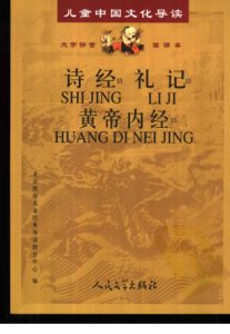 诗经·礼记·黄帝内经PDF电子书下载中医教学-中医资料-中医医案-中医针灸-古籍珍本-中医基础-中医经典-中医-名家学术-中医男科-疾病专治-经方论治-名族医药-中医方剂-中药本草-中医拔罐-中医刮痧-推拿按摩-中医内科-中西结合-中医妇科-中医皮肤-中医医话-中医外科-中医儿科-中医儿科-海外中医-特色疗法-中医骨伤-中医四诊-中医养生阁