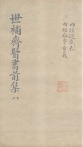 世补齐医书  内经运气表PDF电子书下载中医教学-中医资料-中医医案-中医针灸-古籍珍本-中医基础-中医经典-中医-名家学术-中医男科-疾病专治-经方论治-名族医药-中医方剂-中药本草-中医拔罐-中医刮痧-推拿按摩-中医内科-中西结合-中医妇科-中医皮肤-中医医话-中医外科-中医儿科-中医儿科-海外中医-特色疗法-中医骨伤-中医四诊-中医养生阁