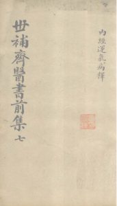 世补齐医书  内经运气病释六PDF电子书下载中医教学-中医资料-中医医案-中医针灸-古籍珍本-中医基础-中医经典-中医-名家学术-中医男科-疾病专治-经方论治-名族医药-中医方剂-中药本草-中医拔罐-中医刮痧-推拿按摩-中医内科-中西结合-中医妇科-中医皮肤-中医医话-中医外科-中医儿科-中医儿科-海外中医-特色疗法-中医骨伤-中医四诊-中医养生阁