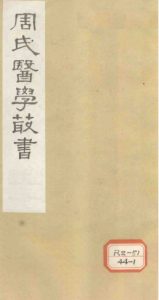 内经评文  灵枢卷七至卷九PDF电子书下载中医教学-中医资料-中医医案-中医针灸-古籍珍本-中医基础-中医经典-中医-名家学术-中医男科-疾病专治-经方论治-名族医药-中医方剂-中药本草-中医拔罐-中医刮痧-推拿按摩-中医内科-中西结合-中医妇科-中医皮肤-中医医话-中医外科-中医儿科-中医儿科-海外中医-特色疗法-中医骨伤-中医四诊-中医养生阁