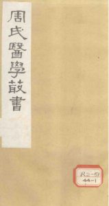 内经评文  灵枢卷十PDF电子书下载中医教学-中医资料-中医医案-中医针灸-古籍珍本-中医基础-中医经典-中医-名家学术-中医男科-疾病专治-经方论治-名族医药-中医方剂-中药本草-中医拔罐-中医刮痧-推拿按摩-中医内科-中西结合-中医妇科-中医皮肤-中医医话-中医外科-中医儿科-中医儿科-海外中医-特色疗法-中医骨伤-中医四诊-中医养生阁
