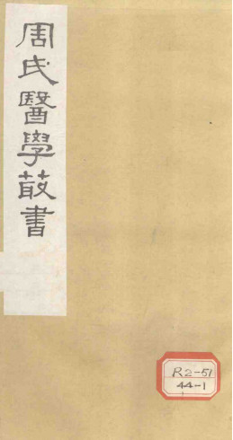 内经评文 灵枢卷十PDF电子书下载 - 中医养生阁中医教学-中医资料-中医医案-中医针灸-古籍珍本-中医基础-中医经典-中医-名家学术-中医男科-疾病专治-经方论治-名族医药-中医方剂-中药本草-中医拔罐-中医刮痧-推拿按摩-中医内科-中西结合-中医妇科-中医皮肤-中医医话-中医外科-中医儿科-中医儿科-海外中医-特色疗法-中医骨伤-中医四诊-中医养生阁