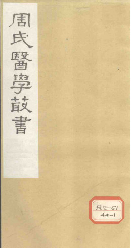 内经评文  灵枢卷四至卷六PDF电子书下载中医教学-中医资料-中医医案-中医针灸-古籍珍本-中医基础-中医经典-中医-名家学术-中医男科-疾病专治-经方论治-名族医药-中医方剂-中药本草-中医拔罐-中医刮痧-推拿按摩-中医内科-中西结合-中医妇科-中医皮肤-中医医话-中医外科-中医儿科-中医儿科-海外中医-特色疗法-中医骨伤-中医四诊-中医养生阁